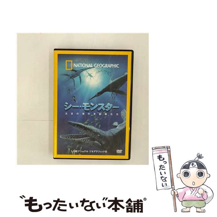 楽天もったいない本舗　楽天市場店【中古】 シー・モンスター 太古の海の支配者たち 洋画 NNGD-1053 / ビデオメーカー [DVD]【メール便送料無料】【あす楽対応】