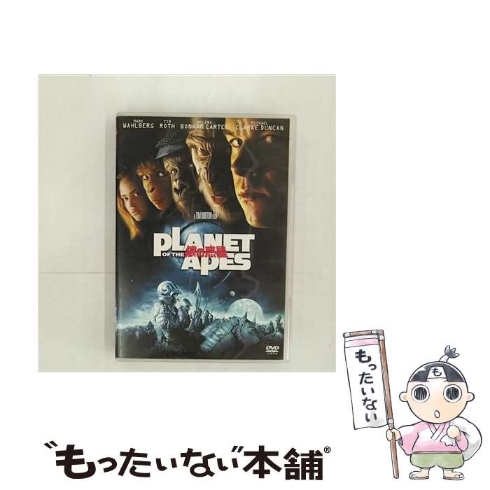 【中古】 PLANET　OF　THE　APES　猿の惑星〈初回出荷限定版〉/DVD/FXBF-22080 / 20世紀フォックス・ホーム・エンターテイメント・ジャパン [DVD]【メール便送料無料】【あす楽対応】