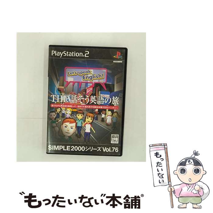 【中古】 SIMPLE 2000 シリーズ Vol.76 THE 話そう英語の旅/PS2/SLPM-62604/A 全年齢対象 / D3PUBLISHER【メール便送料無料】【あす楽..