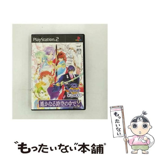 【中古】 遙かなる時空の中で2(KOEI The BEST)/PS2/B 12才以上対象 / コーエー【メール便送料無料】【最短翌日配達対応】 【中古】 遙かなる時空の中で2(KOEI The BEST)/PS2/B 12才以上対象 / コーエー【メール便送料無料】【最短翌日配達対応】