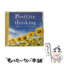 【中古】 ポジティブ・シンキング 〜ポジティブ・シンキングのすすめ〜/CD/DLSR-109 / (ヒーリング), 広橋真紀子(音楽) / Della Inc....