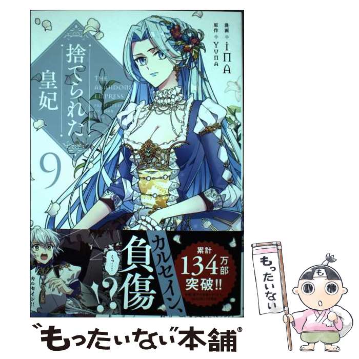 ����š� �ΤƤ�줿���ޡ�9 / iNA / KADOKAWA [���ߥå�]�ڥ᡼��������̵���ۡں�û������ã�б���