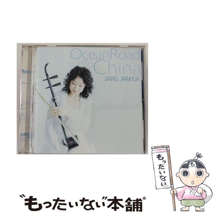 【中古】 オーシャン・ロード・トゥー・チャイナ/CD/VICC-60370 / 姜建華 / ビクターエンタテインメント [CD]【メール便送料無料】【あす楽対応】