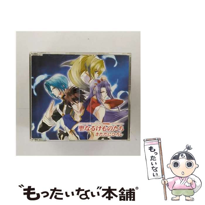 【中古】 聖なるけものたち/CDシングル（12cm）/LACM-4097 / きただにひろし, 四聖獣&放浪天使 / ランティス [CD]【メール便送料無料】【あす楽対応】