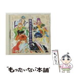 【中古】 音楽集　遙かなる時空の中で2　-秋草の調-/CD/KECH-1210 / ドラマCD, 三木眞一郎, 関智一, 高橋直純, 宮田幸季, 中原茂, 井上和彦, 保志総一 / [CD]【メール便送料無料】【あす楽対応】