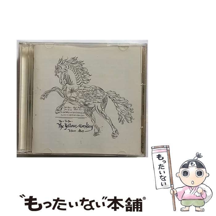 【中古】 THIS　IS　FOR　YOU～THE　YELLOW　MONKEY　TRIBUTE　ALBUM/CD/BVCL-50 / オムニバス / BMG JAPAN Inc. [CD]【メール便送料無料】【あす楽対応】