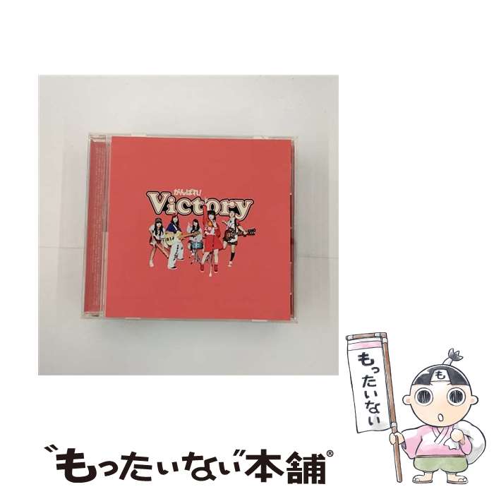 【中古】 青春！ヒーロー あやき盤 がんばれ！Victory / がんばれ!Victory / ポニーキャニオン [CD]【メール便送料無料】【最短翌日配達対応】