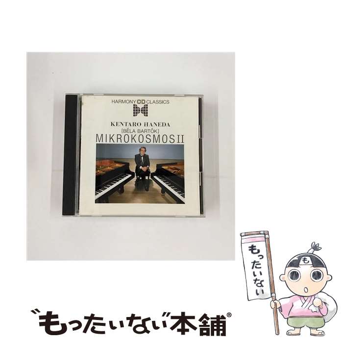 【中古】 ミクロコスモス2 バルトーク作曲 羽田健太郎 / 羽田健太郎 / バンダイ・ミュージックエンタテインメント [CD]【メール便送料無料】【あす楽対応】