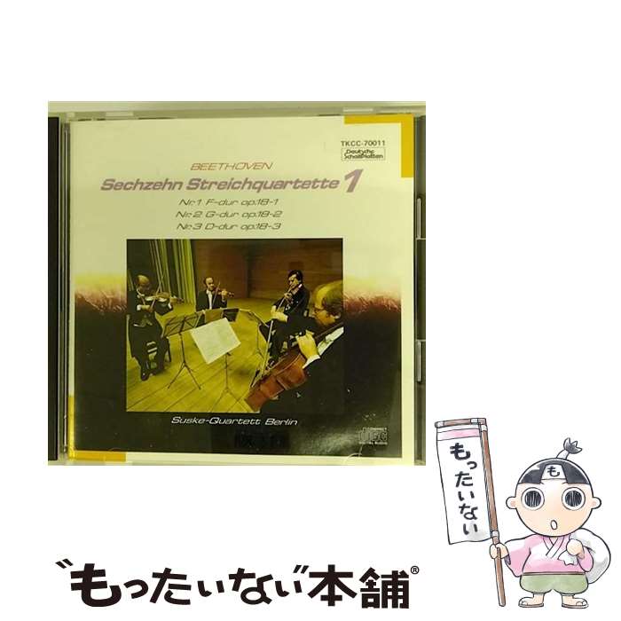 【中古】 ベートーベン：弦楽四重奏曲全集1/CD/TKCC-70011 / ズスケ・カルテット・ベルリン / 徳間ジャパンコミュニケーションズ [CD]【メール便送料無料】【最短翌日配達対応】