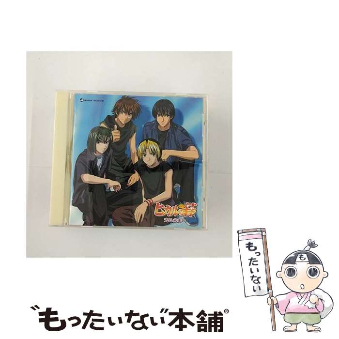 【中古】 TVアニメーション「ヒカルの碁」キャラクターソングアルバム ヒカルの碁 光る未来へ/CD/AVCA-14888 / 川上とも子, 鈴村健一, 小林沙苗 / CD 【メール便送料無料】【あす楽対応】