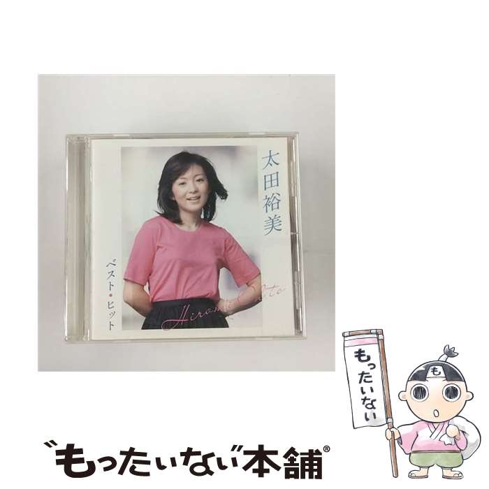 楽天市場】太田裕美 CD 中古の通販