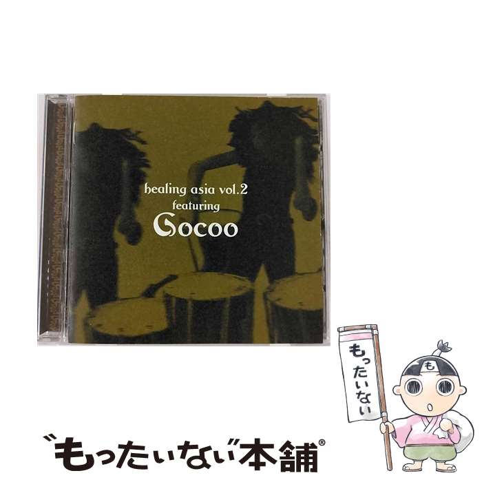 【中古】 healing　asia　vol．2/CD/AGCA-10021 / GOCOO / アゲント・コンシピオ [CD]【メール便送料無料】【あす楽対応】