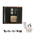 EANコード：4519239018510■通常24時間以内に出荷可能です。※繁忙期やセール等、ご注文数が多い日につきましては　発送まで48時間かかる場合があります。あらかじめご了承ください。■メール便は、1点から送料無料です。※宅配便の場合、2,500円以上送料無料です。※あす楽ご希望の方は、宅配便をご選択下さい。※「代引き」ご希望の方は宅配便をご選択下さい。※配送番号付きのゆうパケットをご希望の場合は、追跡可能メール便（送料210円）をご選択ください。■ただいま、オリジナルカレンダーをプレゼントしております。■「非常に良い」コンディションの商品につきましては、新品ケースに交換済みです。■お急ぎの方は「もったいない本舗　お急ぎ便店」をご利用ください。最短翌日配送、手数料298円から■まとめ買いの方は「もったいない本舗　おまとめ店」がお買い得です。■中古品ではございますが、良好なコンディションです。決済は、クレジットカード、代引き等、各種決済方法がご利用可能です。■万が一品質に不備が有った場合は、返金対応。■クリーニング済み。■商品状態の表記につきまして・非常に良い：　　非常に良い状態です。再生には問題がありません。・良い：　　使用されてはいますが、再生に問題はありません。・可：　　再生には問題ありませんが、ケース、ジャケット、　　歌詞カードなどに痛みがあります。アーティスト：日本の音楽・楽器枚数：2枚組み限定盤：通常曲数：13曲曲名：DISK1 1.細り2.雪3.袖の露4.袖香爐5.菊の露6.すり鉢（打合せ）7.黒髪8.影法師9.荒れ鼠 DISK2 1.尾上の松2.松竹梅3.八重衣4.儘の川型番：VZCG-8535発売年月日：2014年02月19日