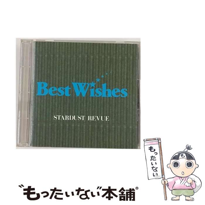 【中古】 Best　Wishes/CD/WPCL-166 / スターダスト・レビュー / ダブリューイーエー・ジャパン [CD]【メール便送料無料】【あす楽対応】