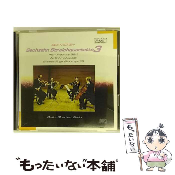 【中古】 ベートーベン：弦楽四重奏曲全集3/CD/TKCC-70013 / ズスケ・カルテット・ベルリン / 徳間ジャパンコミュニケーションズ [CD]【メール便送料無料】【最短翌日配達対応】