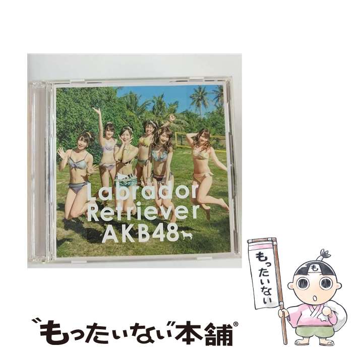 【中古】 ラブラドール・レトリバー（初回限定盤／Type　K）/CDシングル（12cm）/KIZM-90285 / AKB48 / キングレコード [CD]【メール便送料無料】【あす楽対応】