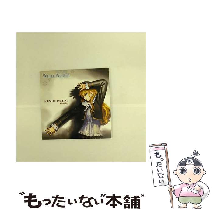 【中古】 WHITE　ALBUM　キャラクターソング　緒方理奈（水樹奈々）/CDシングル（12cm）/KICM-3189 / 緒方理奈(水樹奈々) / KINGRECORDS.CO.,LTD(K)(M) [CD]【メール便送料無料】【あす楽対応】