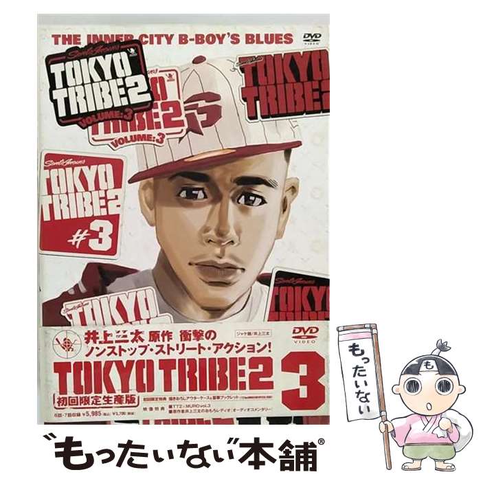 【中古】 TOKYO TRIBE2 VOL．3＜初回限定生産版＞/DVD/ACBA-10506 / アスミック・エース [DVD]【メール便送料無料】【最短翌日配達対応】
