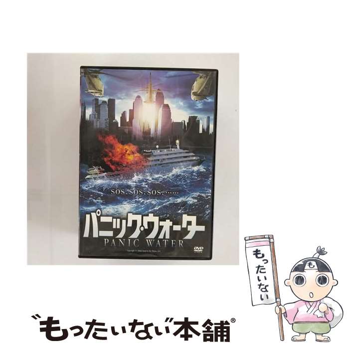 【中古】 パニック・ウォーター 洋画 LBX-706 / ARC [DVD]【メール便送料無料】【最短翌日配達対応】