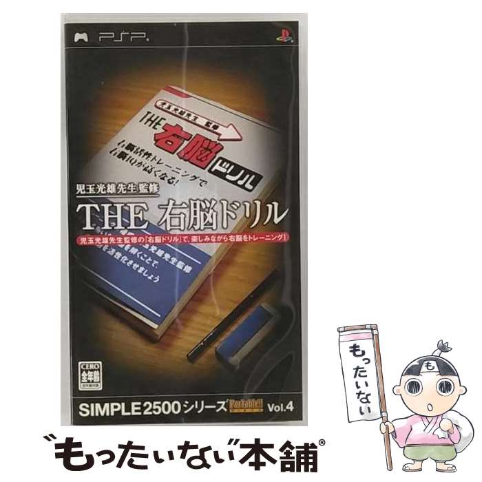 【中古】 SIMPLE2500シリーズ Portable!! 　Vol.4 児玉光雄先生監修　THE右脳ドリル / D3PUBLISHER【メール便送料無料】【あす楽対応】