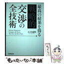 著者：石井 通明出版社：日本実業出版社サイズ：単行本（ソフトカバー）ISBN-10：4534057326ISBN-13：9784534057327■通常24時間以内に出荷可能です。※繁忙期やセール等、ご注文数が多い日につきましては　発送まで48時間かかる場合があります。あらかじめご了承ください。 ■メール便は、1冊から送料無料です。※宅配便の場合、2,500円以上送料無料です。※あす楽ご希望の方は、宅配便をご選択下さい。※「代引き」ご希望の方は宅配便をご選択下さい。※配送番号付きのゆうパケットをご希望の場合は、追跡可能メール便（送料210円）をご選択ください。■ただいま、オリジナルカレンダーをプレゼントしております。■お急ぎの方は「もったいない本舗　お急ぎ便店」をご利用ください。最短翌日配送、手数料298円から■まとめ買いの方は「もったいない本舗　おまとめ店」がお買い得です。■中古品ではございますが、良好なコンディションです。決済は、クレジットカード、代引き等、各種決済方法がご利用可能です。■万が一品質に不備が有った場合は、返金対応。■クリーニング済み。■商品画像に「帯」が付いているものがありますが、中古品のため、実際の商品には付いていない場合がございます。■商品状態の表記につきまして・非常に良い：　　使用されてはいますが、　　非常にきれいな状態です。　　書き込みや線引きはありません。・良い：　　比較的綺麗な状態の商品です。　　ページやカバーに欠品はありません。　　文章を読むのに支障はありません。・可：　　文章が問題なく読める状態の商品です。　　マーカーやペンで書込があることがあります。　　商品の痛みがある場合があります。