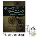  ディープラーニング構築テンプレート AIプロジェクトの必須事項と技術的指針 / Adam Gibson, 新郷 美紀 / インプレ 