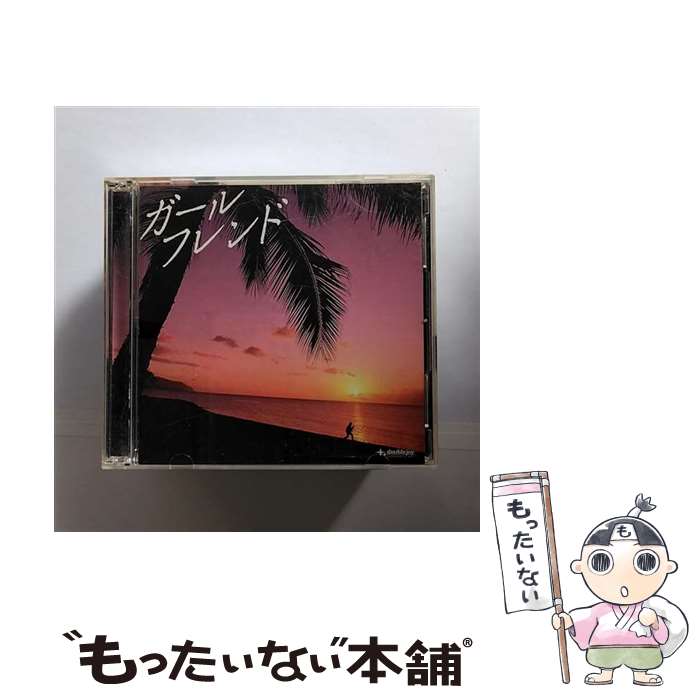 【中古】 ガールフレンド（初回限定盤）/CDシングル（12cm）/UMCK-9288 / クレイジーケンバンド / ユニバーサル・シグマ [CD]【メール便送料無料】【あす楽対応】