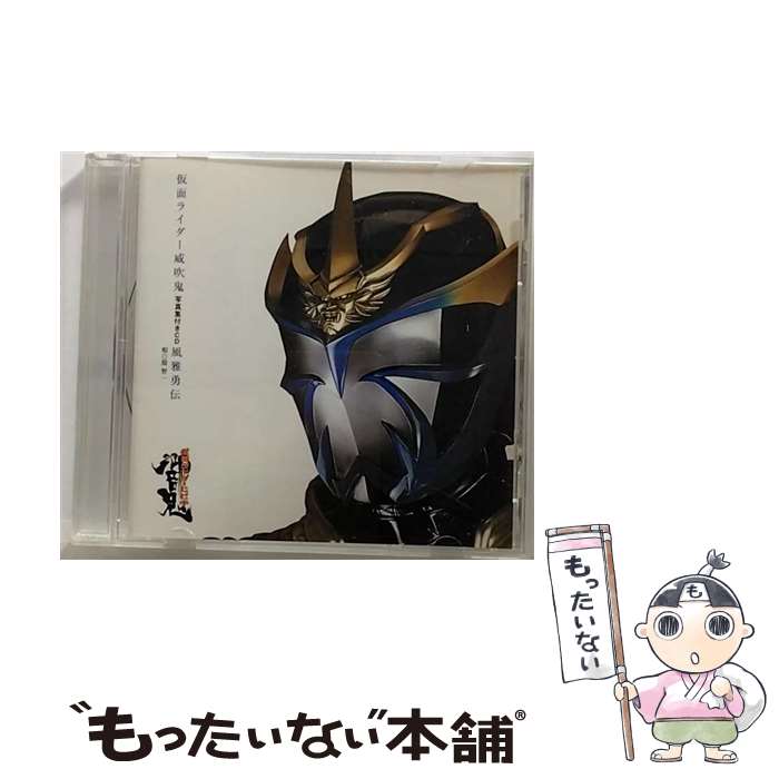 【中古】 仮面ライダー威吹鬼 写真集付きCD 風雅勇伝/CDシングル 12cm /AVCA-22371 / 関智一 / エイベックス・マーケティング [CD]【メール便送料無料】【あす楽対応】