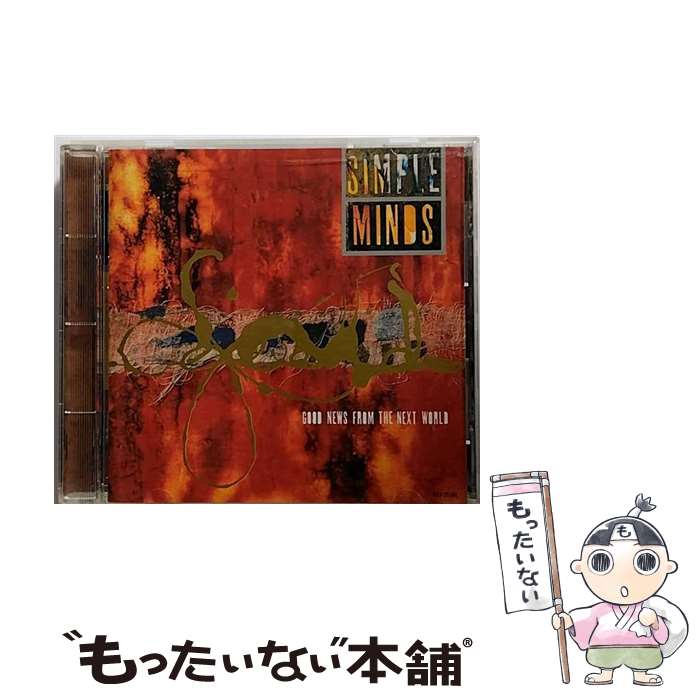 【中古】 グッド・ニュース・フロム・ザ・ネクスト・ワールド/CD/VJCP-25104 / シンプル・マインズ / EMIミュージック・ジャパン [CD]【メール便送料無料】【あす楽対応】