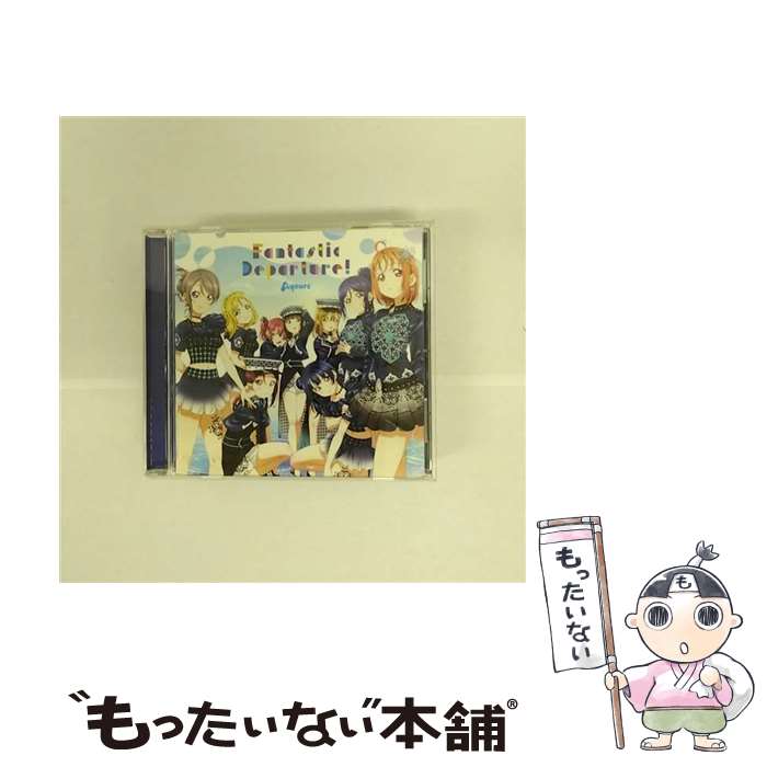 【中古】 「ラブライブ！サンシャイン！！ Aqours 6th LoveLive！ DOME TOUR 2020」テーマソングCD「Fantastic Departure！」/CDシングル（12c / / CD 【メール便送料無料】【あす楽対応】