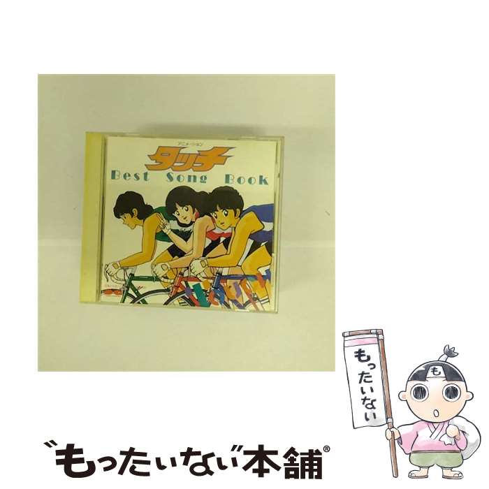 【中古】 タッチ Best Song Book CD TVサントラ A...(2.0)