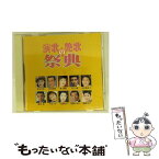 【中古】 演歌・艶歌の祭典/CD/TOCT-9382 / 坂本冬美, 宮路おさむ, オムニバス, 服部浩子, 三船和子, 中村美律子, 大石円, 山川豊, 桂銀淑, 香田晋, / [CD]【メール便送料無料】【あす楽対応】