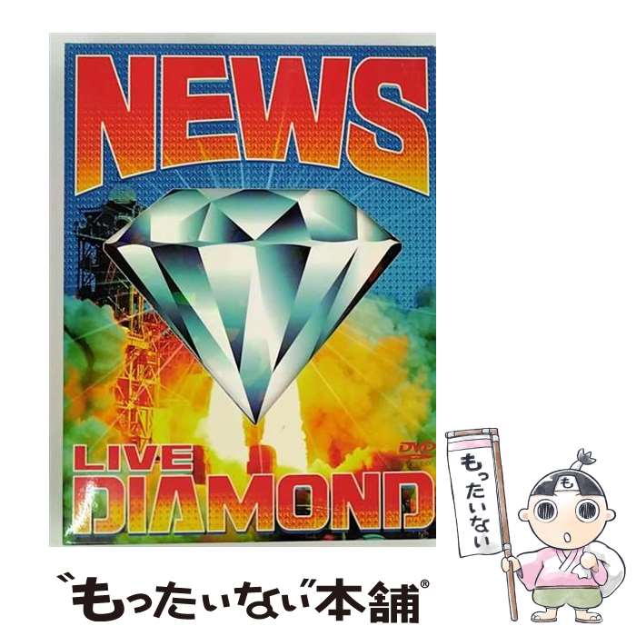 【中古】 NEWS　LIVE　DIAMOND（初回生産限定仕様）/DVD/JEBNー0087 / ジャニーズ・エンタテイメント [DVD]【メール便送料無料】【あす楽対応】