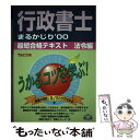 著者：TAC出版出版社：TAC出版サイズ：単行本ISBN-10：4885879663ISBN-13：9784885879661■通常24時間以内に出荷可能です。※繁忙期やセール等、ご注文数が多い日につきましては　発送まで48時間かかる場合があります。あらかじめご了承ください。 ■メール便は、1冊から送料無料です。※宅配便の場合、2,500円以上送料無料です。※あす楽ご希望の方は、宅配便をご選択下さい。※「代引き」ご希望の方は宅配便をご選択下さい。※配送番号付きのゆうパケットをご希望の場合は、追跡可能メール便（送料210円）をご選択ください。■ただいま、オリジナルカレンダーをプレゼントしております。■お急ぎの方は「もったいない本舗　お急ぎ便店」をご利用ください。最短翌日配送、手数料298円から■まとめ買いの方は「もったいない本舗　おまとめ店」がお買い得です。■中古品ではございますが、良好なコンディションです。決済は、クレジットカード、代引き等、各種決済方法がご利用可能です。■万が一品質に不備が有った場合は、返金対応。■クリーニング済み。■商品画像に「帯」が付いているものがありますが、中古品のため、実際の商品には付いていない場合がございます。■商品状態の表記につきまして・非常に良い：　　使用されてはいますが、　　非常にきれいな状態です。　　書き込みや線引きはありません。・良い：　　比較的綺麗な状態の商品です。　　ページやカバーに欠品はありません。　　文章を読むのに支障はありません。・可：　　文章が問題なく読める状態の商品です。　　マーカーやペンで書込があることがあります。　　商品の痛みがある場合があります。