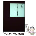 【中古】 パッツィ・クラインの歌と生涯 アイ・フォール・トゥ・ピーセズ / マーク・ビゴ, 大杉博昭 / りん書房 [単行本]【メール便送料無料】【あす楽対応】