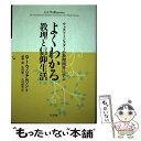 【中古】 よくわかる教理と信仰生活 / G・I・ウィリアムソン, 遠藤潔, 黒川雄三, 古川和男 / いのちのことば社 [単行本（ソフトカバー）]【メール便送料無料】【あす楽対応】