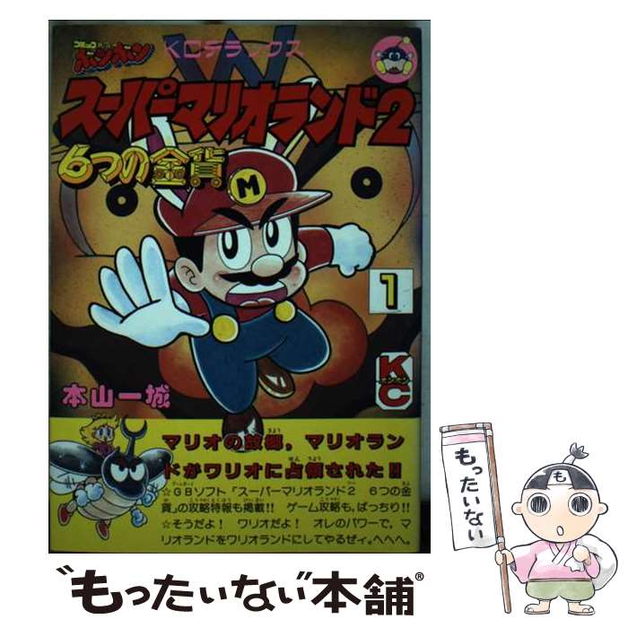 楽天市場】本山一城 スーパーマリオワールドの通販