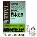 【中古】 きめる！センター日本史B 演習編 / 角田 和孝 / Gakken [単行本]【メール便送料無料】【あす楽対応】