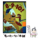 著者：板橋 雅弘, 柴崎 早智子出版社：岩崎書店サイズ：ハードカバーISBN-10：4265840213ISBN-13：9784265840212■通常24時間以内に出荷可能です。※繁忙期やセール等、ご注文数が多い日につきましては　発送まで48時間かかる場合があります。あらかじめご了承ください。 ■メール便は、1冊から送料無料です。※宅配便の場合、2,500円以上送料無料です。※あす楽ご希望の方は、宅配便をご選択下さい。※「代引き」ご希望の方は宅配便をご選択下さい。※配送番号付きのゆうパケットをご希望の場合は、追跡可能メール便（送料210円）をご選択ください。■ただいま、オリジナルカレンダーをプレゼントしております。■お急ぎの方は「もったいない本舗　お急ぎ便店」をご利用ください。最短翌日配送、手数料298円から■まとめ買いの方は「もったいない本舗　おまとめ店」がお買い得です。■中古品ではございますが、良好なコンディションです。決済は、クレジットカード、代引き等、各種決済方法がご利用可能です。■万が一品質に不備が有った場合は、返金対応。■クリーニング済み。■商品画像に「帯」が付いているものがありますが、中古品のため、実際の商品には付いていない場合がございます。■商品状態の表記につきまして・非常に良い：　　使用されてはいますが、　　非常にきれいな状態です。　　書き込みや線引きはありません。・良い：　　比較的綺麗な状態の商品です。　　ページやカバーに欠品はありません。　　文章を読むのに支障はありません。・可：　　文章が問題なく読める状態の商品です。　　マーカーやペンで書込があることがあります。　　商品の痛みがある場合があります。