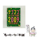 【中古】 テゴマス 1st LIVE TOUR 2009〜テゴマスのうた〜(初回生産限定仕様)/DVD/JEBNー0094 / ジャニーズ・エンタテイメント [...