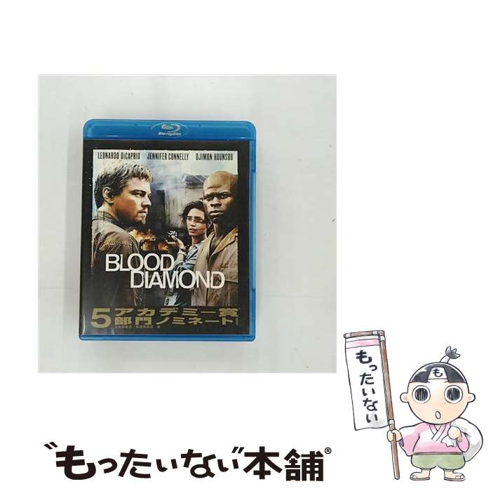 【中古】 ブラッド・ダイヤモンド / エドワード・ズウィック / ワーナー・ホーム・ビデオ [Blu-ray]【メール便送料無料】【最短翌日配達対応】
