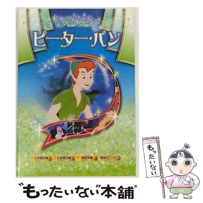 【中古】 （DVD）　 ピーターパン / ARC [DVD]【メール便送料無料】【あす楽対応】