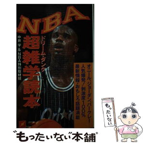 【中古】 NBA超雑学読本 ドリーム・ダンク / 中井学&NBA特別取材班 / 銀河出版 [新書]【メール便送料無料】【あす楽対応】