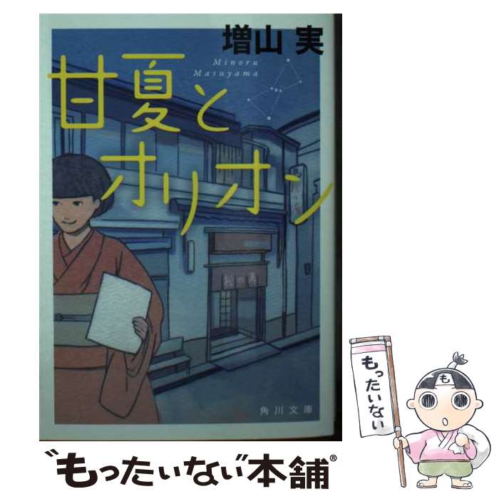 ����š� �ŲƤȥ��ꥪ�� / ���� �� / KADOKAWA [ʸ��]�ڥ᡼��������̵���ۡں�û������ã�б���