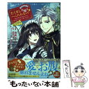 【中古】 たくまし令嬢はへこたれない！＠COMIC 妹に聖女の座を奪われたけど、騎士団でメイドとして働 1 / 高橋み / [単行本（ソフトカバー）]【メール便送料無料】【あす楽対応】