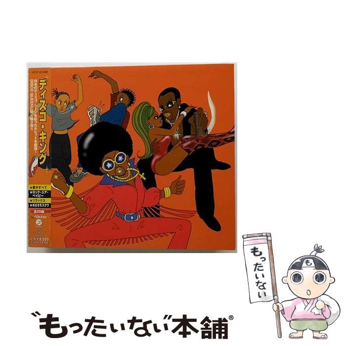 【中古】 ♂ディスコ・キング CD オムニバス? アフリカ&ザ・ズールー・キングス? ショック? シルヴェスター? ホット・ゴシップ? フランキ / / [CD]【メール便送料無料】【最短翌日配達対応】