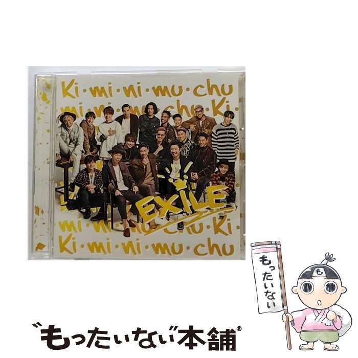 【中古】 Ki・mi・ni・mu・chu/CDシングル（12cm）/RZCD-59997 / EXILE / rhythm zone [CD]【メール便送料無料】【あす楽対応】