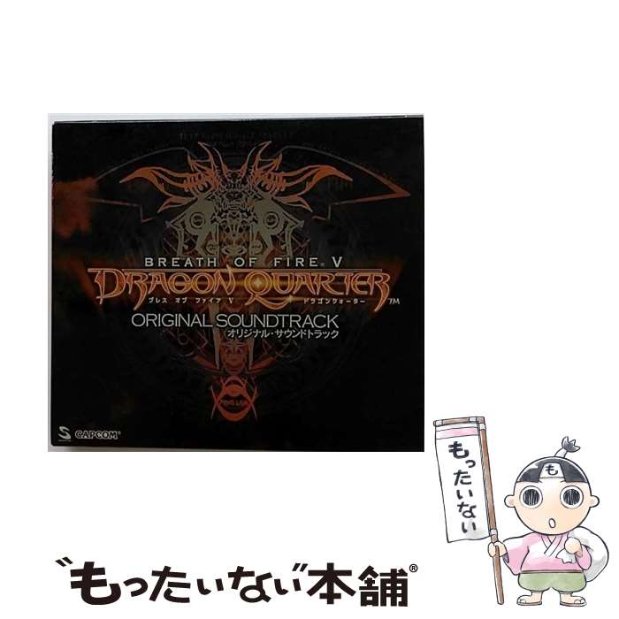 【中古】 ブレス　オブ　ファイアV　ドラゴンクォーター　オリジナル・サウンドトラック/CD/CPCA-1067 / ゲーム・ミュージック / セルピュータ [CD]【メール便送料無料】【あす楽対応】