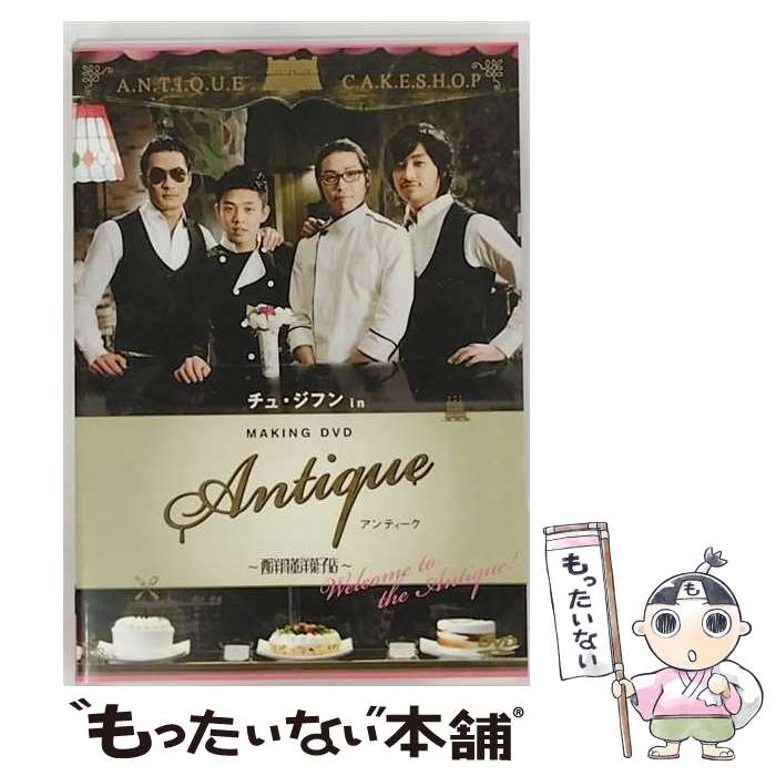 [美品]アンティーク 〜西洋骨董菓子店〜DVDセット 全巻 未開封 『アンティーク 〜西洋骨董洋菓子店』TV+特典dvd 7枚組 - メルカリ