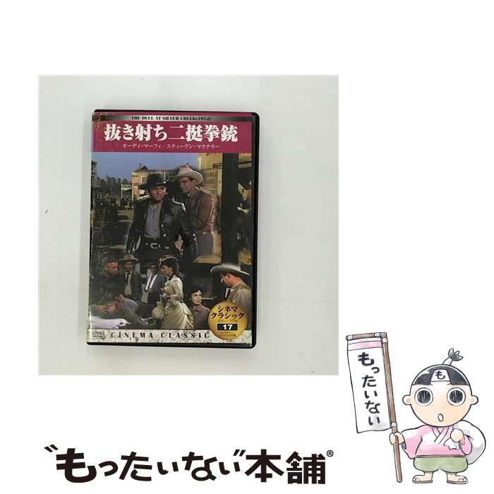 【中古】 DVD 抜き射ち二挺拳銃 日本語吹替なし / [DVD]【メール便送料無料】【最短翌日配達対応】